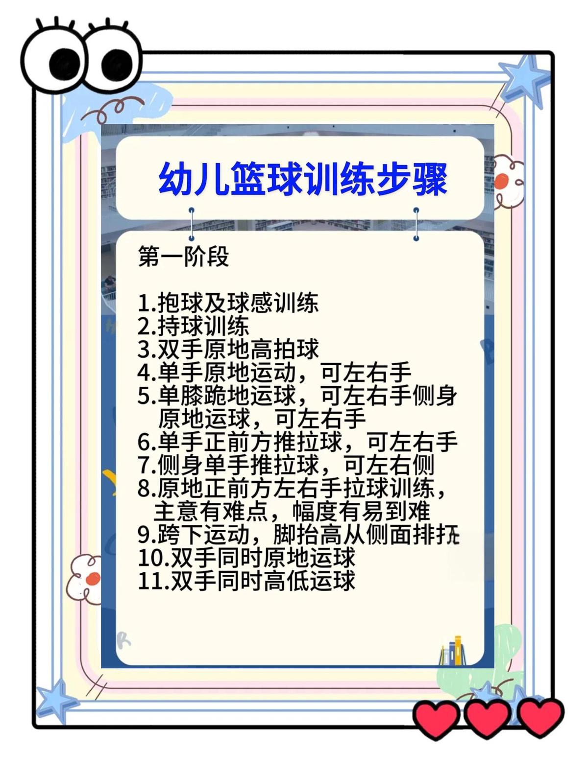3-6岁篮球课训练内容